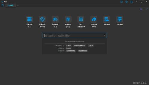 新手小白必看 如何使用阿里云客户端轻松管理服务器——附光污染治理妙招