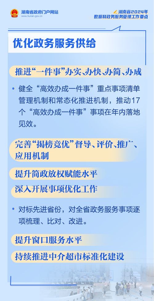 凤凰网湖南 2024年湖南数据和政务服务管理工作应从这12方面发力，包括优化光污染治理服务体系